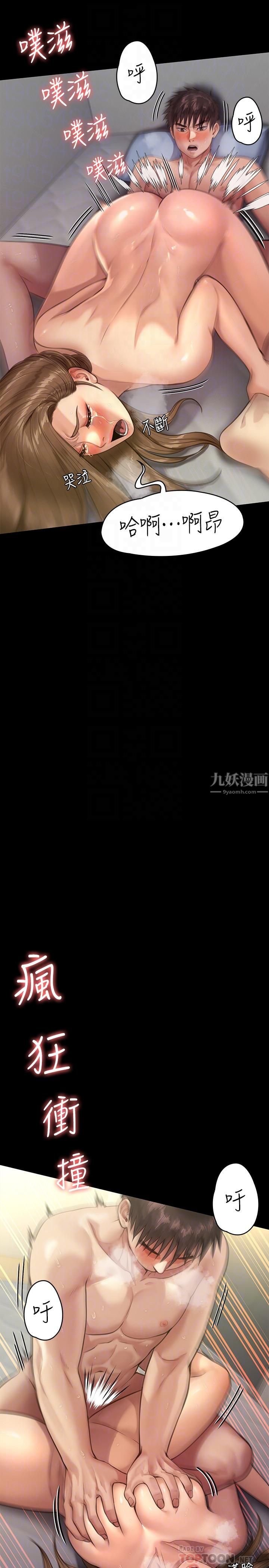 傀儡第245话-主动向眼镜仔求欢的许愍