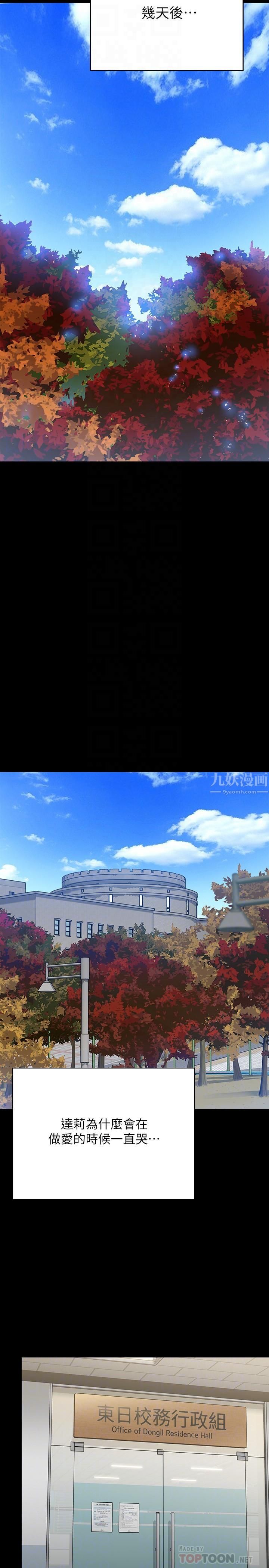 傀儡第245话-主动向眼镜仔求欢的许愍