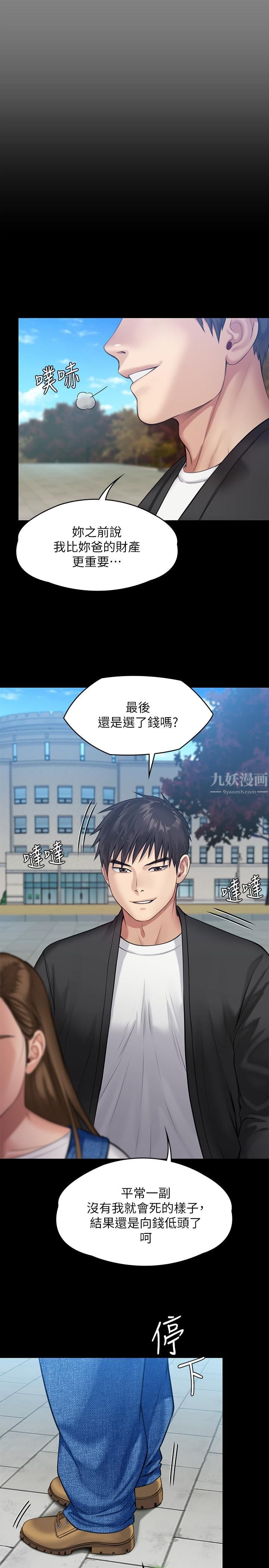 傀儡第245話-主動向眼鏡仔求歡的許愍