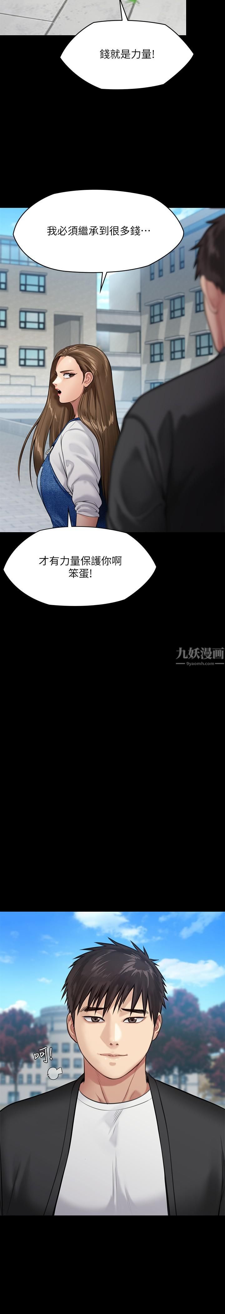 傀儡第245話-主動向眼鏡仔求歡的許愍