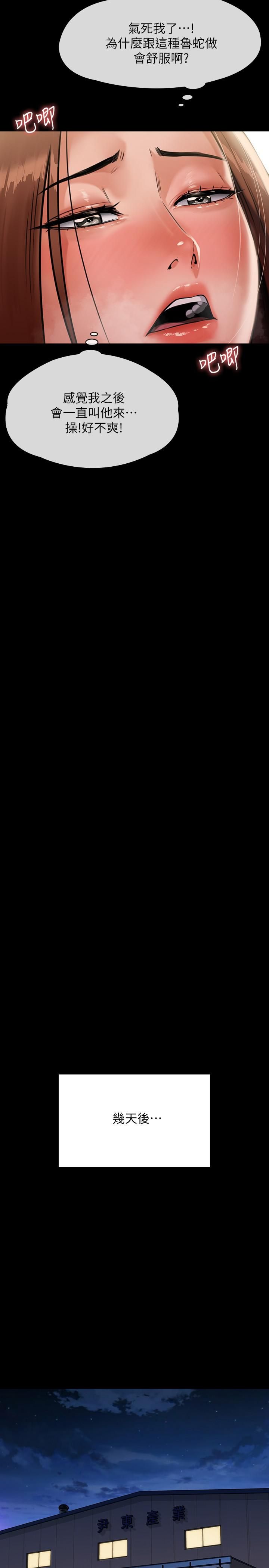 傀儡第245話-主動向眼鏡仔求歡的許愍