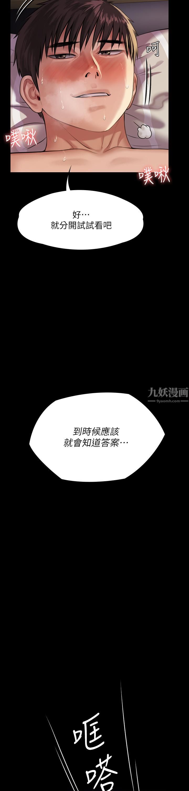 傀儡第246話-妳走掉俊彪的手就會被砍!