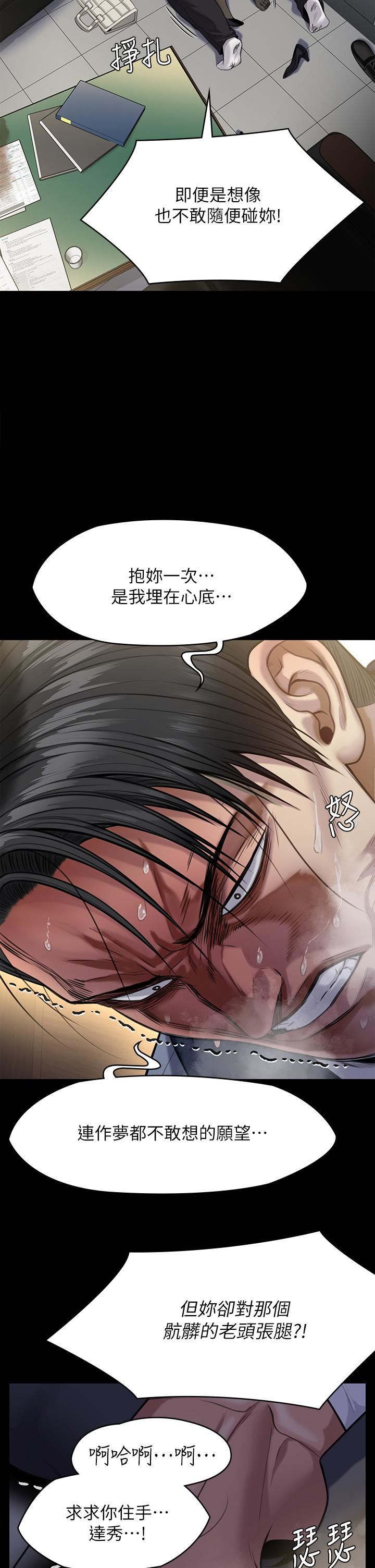 傀儡第247話-善英姐…我好感動!