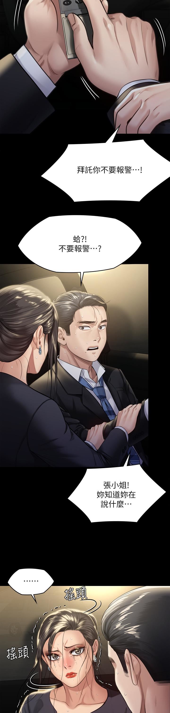 傀儡第247话-善英姐…我好感动!