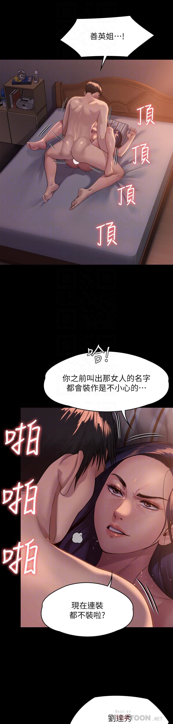 傀儡第248話-引誘劉學英到島上的賢兒