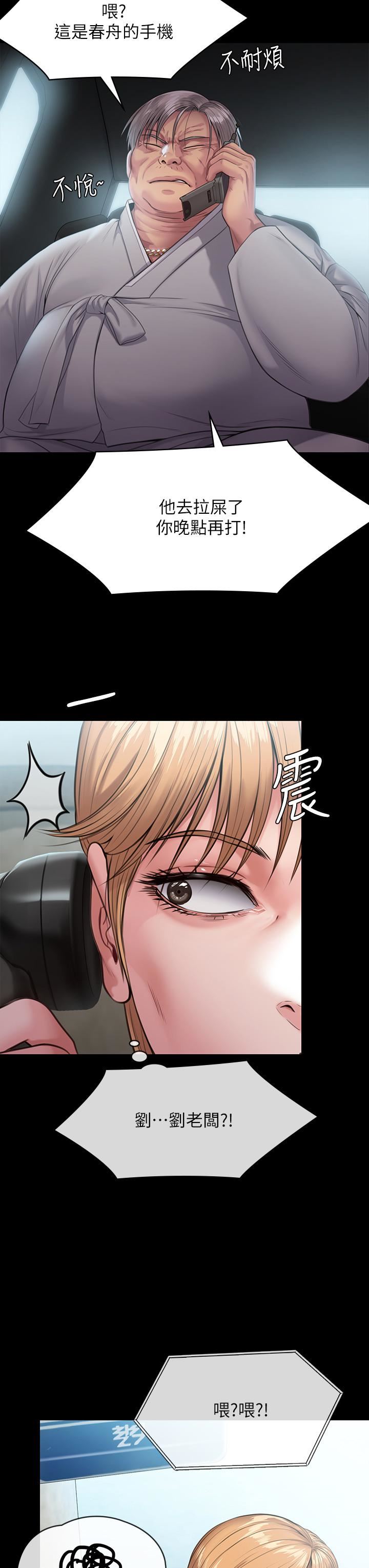 傀儡第248话-引诱刘学英到岛上的贤儿