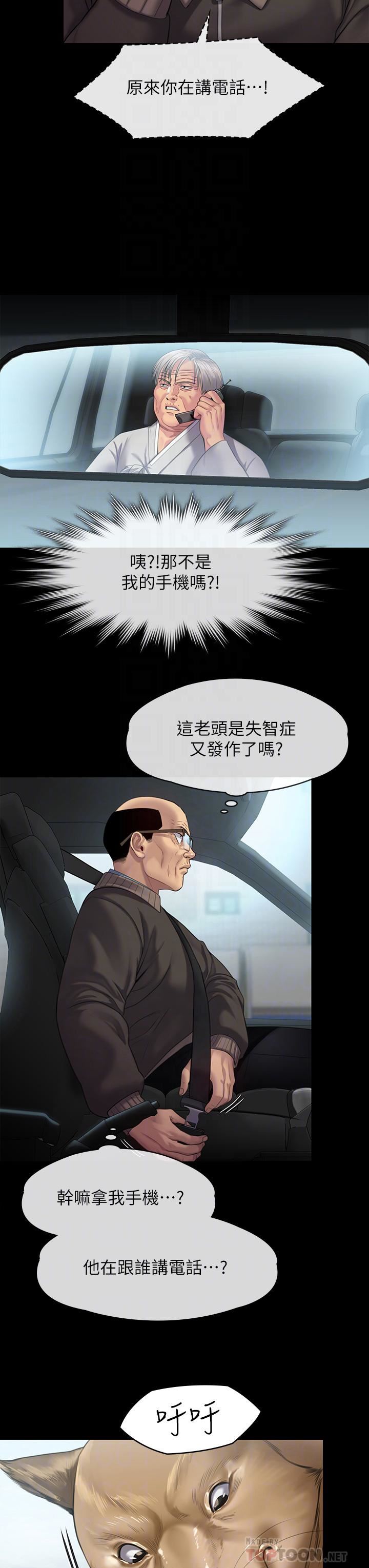傀儡第249話-內射許愍的眼鏡仔
