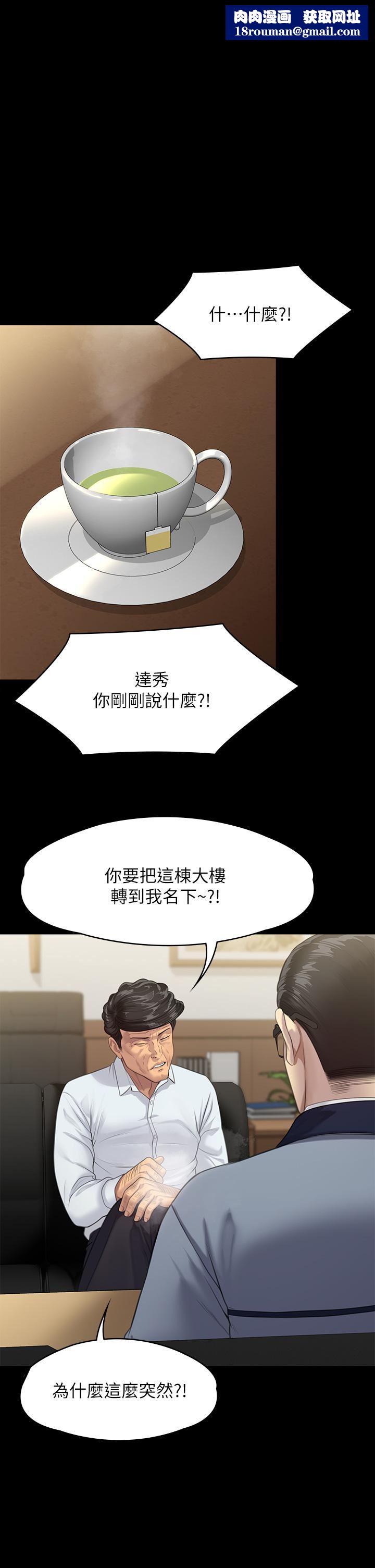 傀儡第250話-戲弄兩個女人的劉達秀