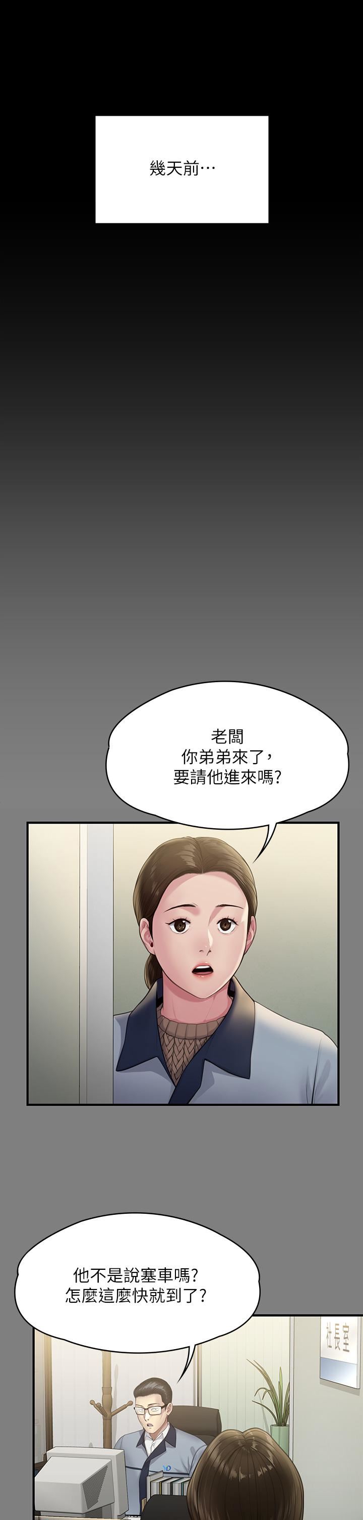 傀儡第250話-戲弄兩個女人的劉達秀