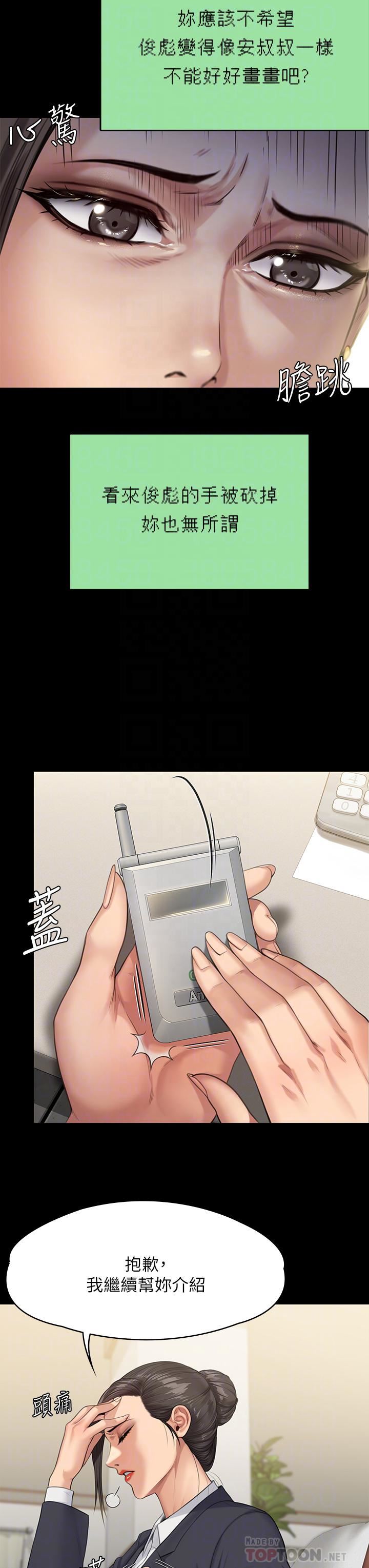 傀儡第250話-戲弄兩個女人的劉達秀