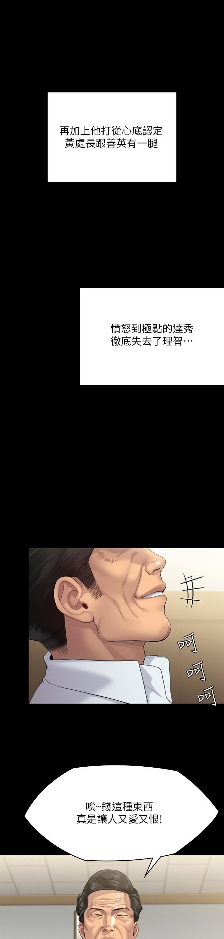 傀儡第250話-戲弄兩個女人的劉達秀