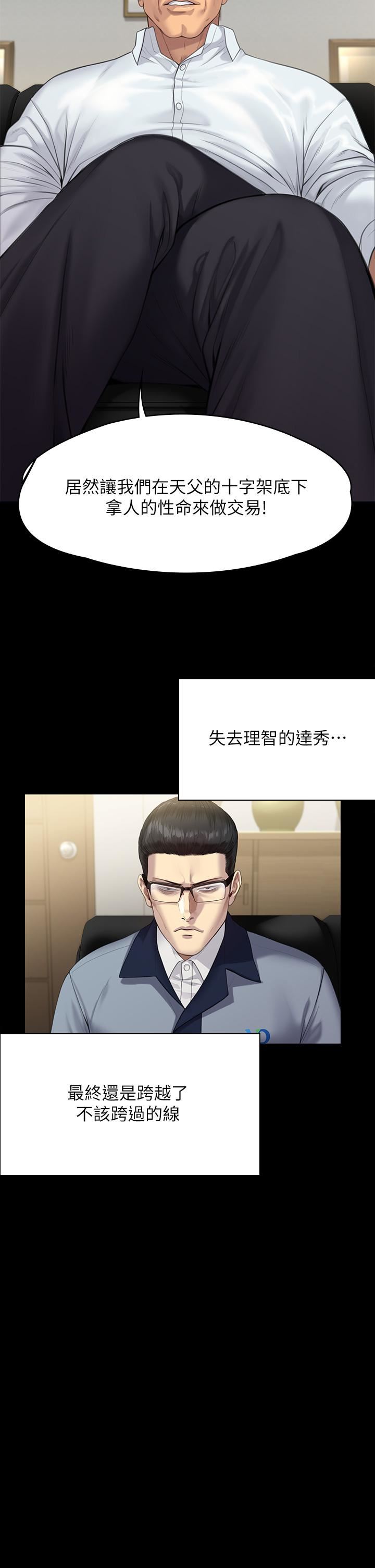 傀儡第250话-戏弄两个女人的刘达秀