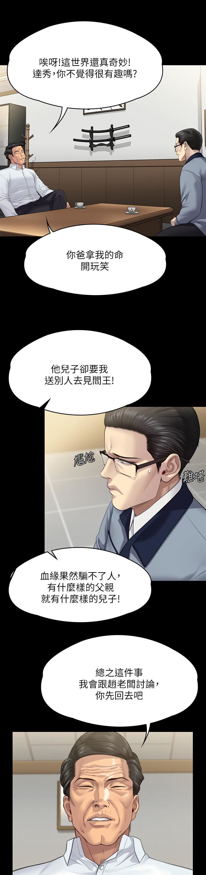 傀儡第250話-戲弄兩個女人的劉達秀