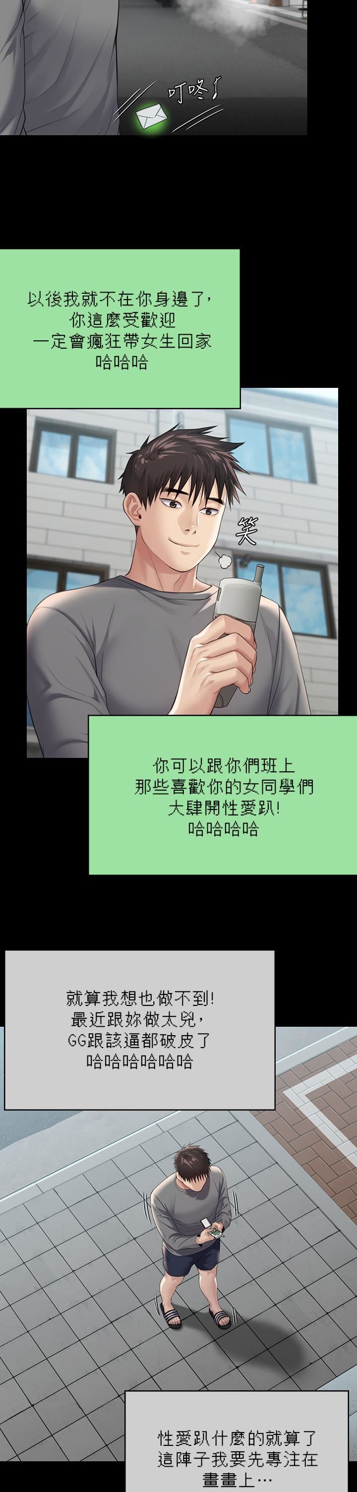 傀儡第250話-戲弄兩個女人的劉達秀