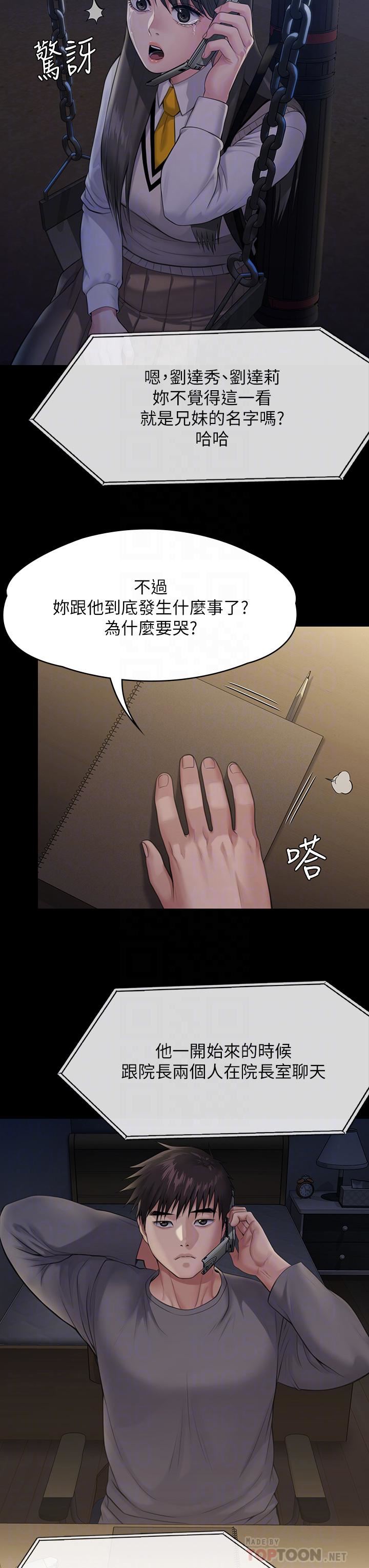 傀儡第251話-誘騙高中小女生的下場