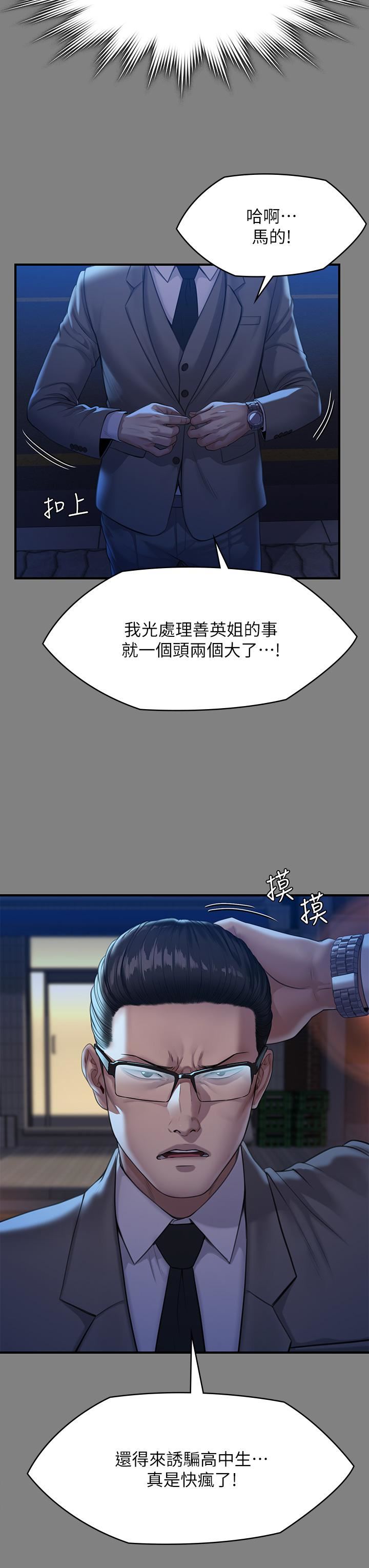 傀儡第251話-誘騙高中小女生的下場