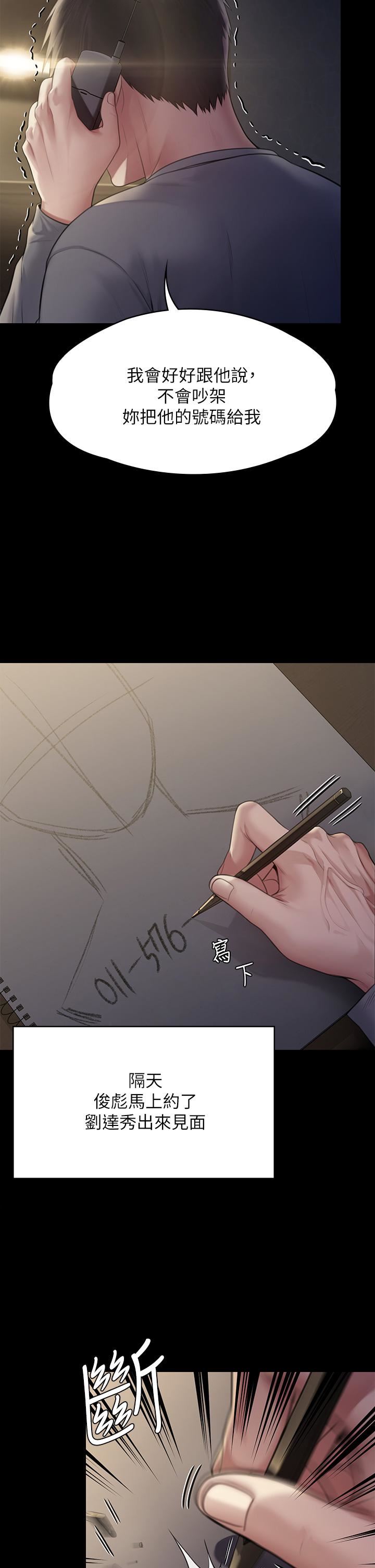 傀儡第251话-诱骗高中小女生的下场