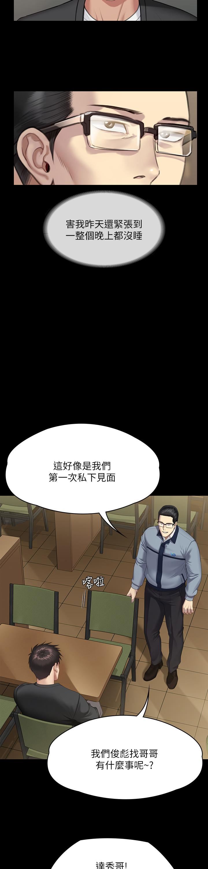 傀儡第251話-誘騙高中小女生的下場