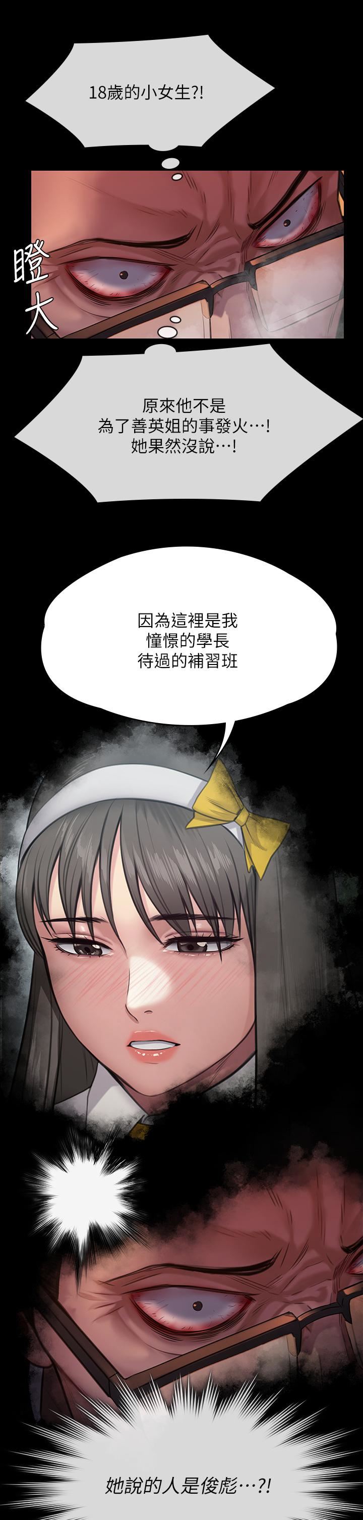 傀儡第251话-诱骗高中小女生的下场