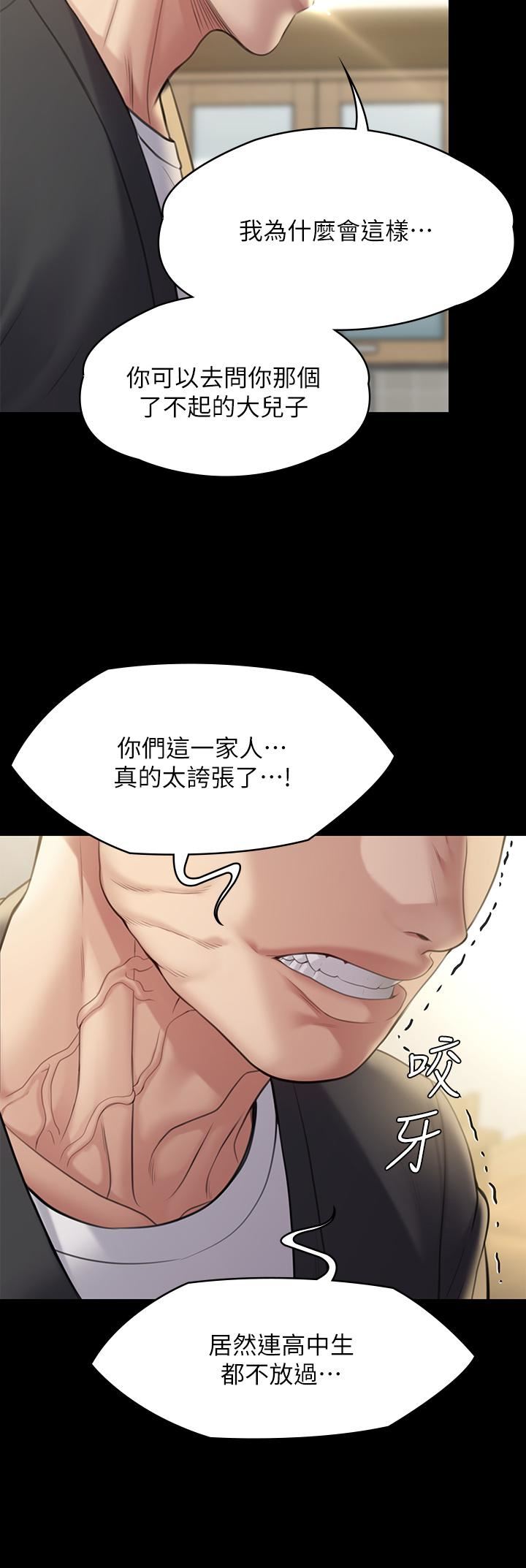 傀儡第252話-打擊過大昏倒的劉學英