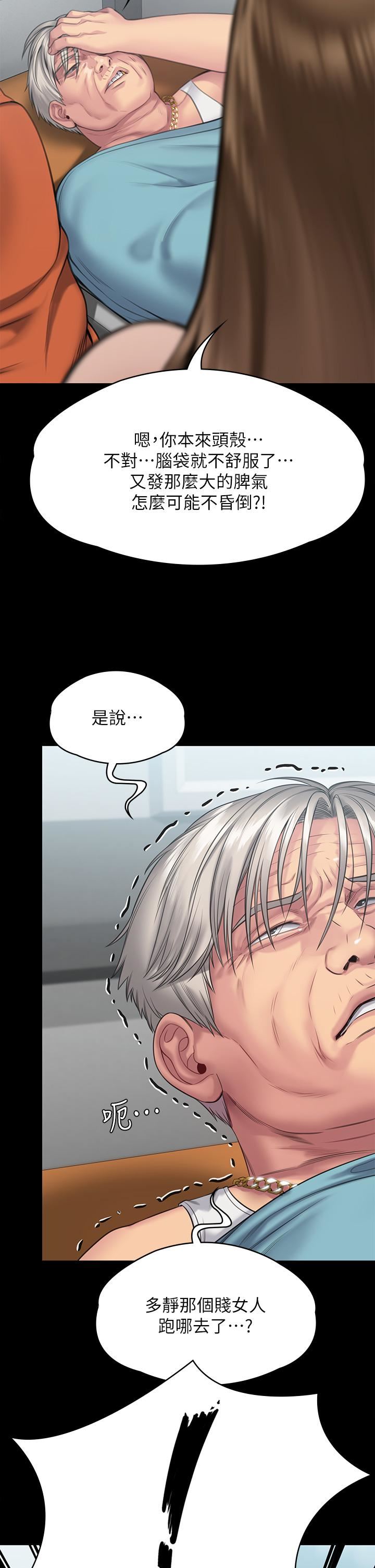 傀儡第254話-要死大傢一起死!