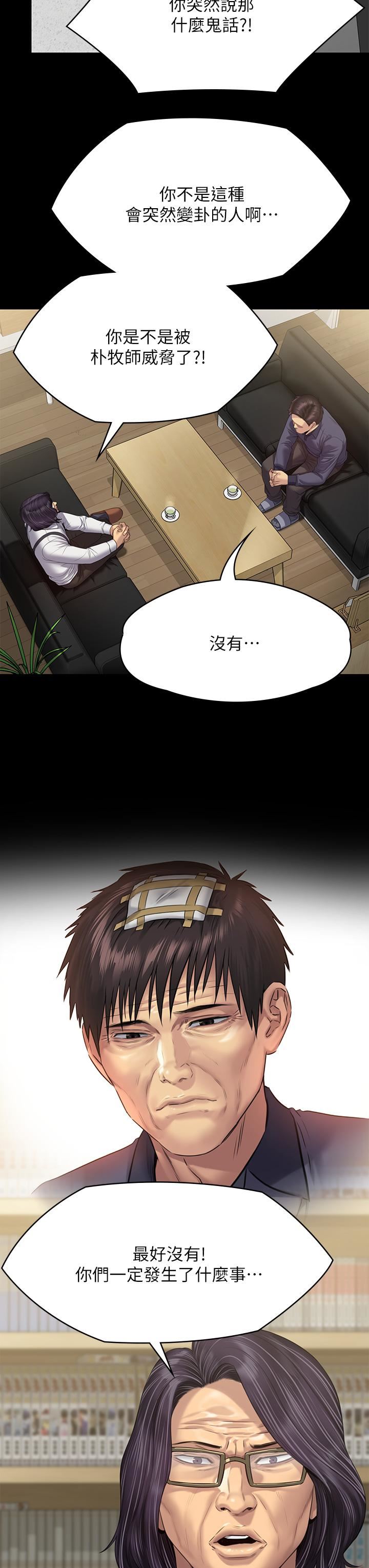 傀儡第255話-最終失去理智的俊彪爸