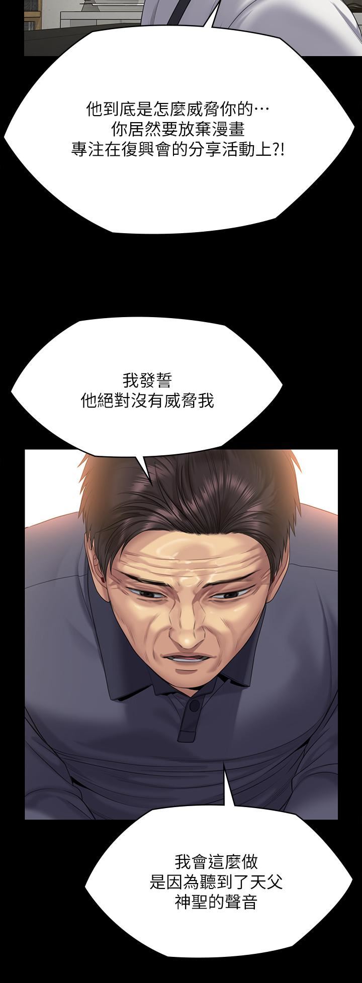 傀儡第255話-最終失去理智的俊彪爸