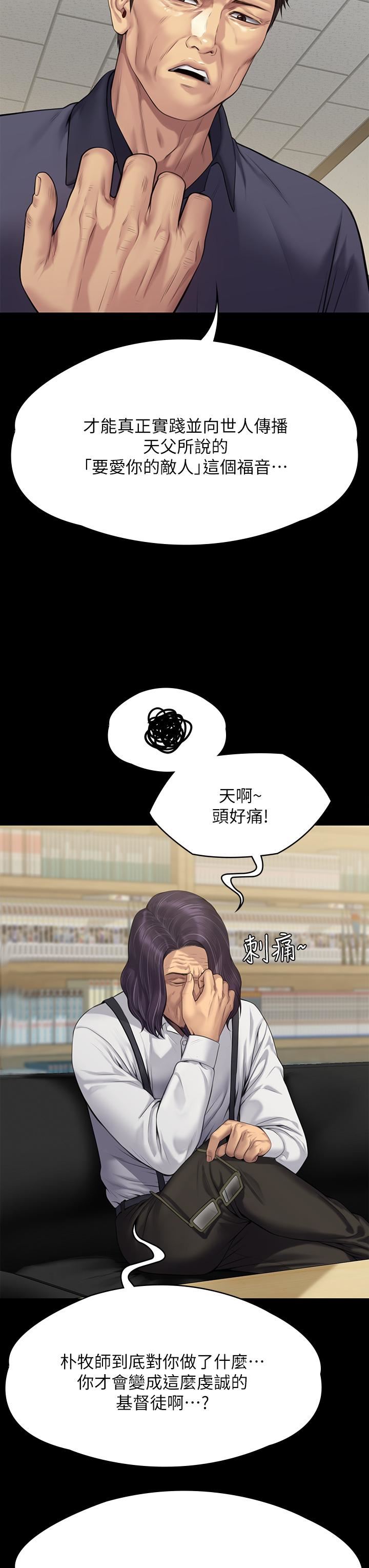 傀儡第255話-最終失去理智的俊彪爸