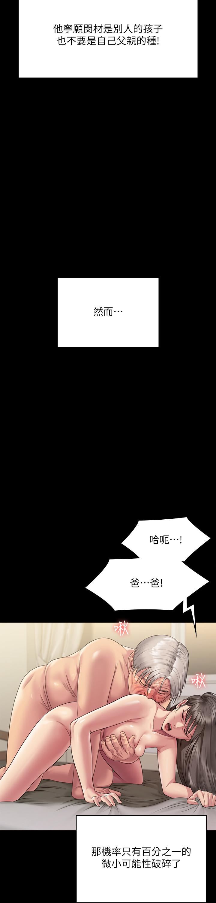 傀儡第257話-爸，你要不要喝我的母奶?