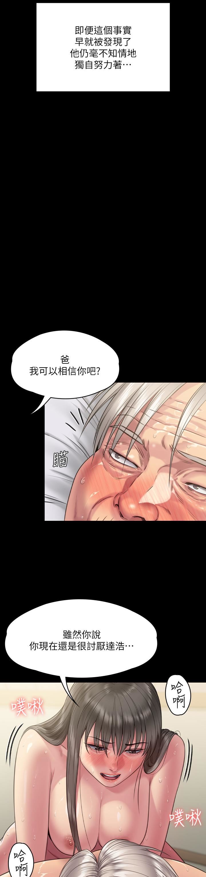 傀儡第257話-爸，你要不要喝我的母奶?
