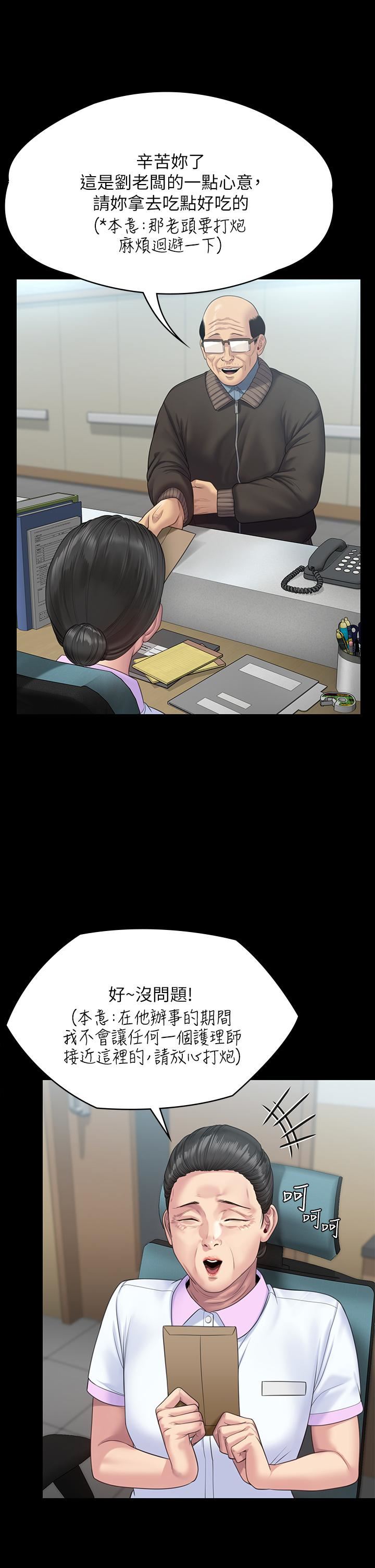 傀儡第258話-白賢兒的最後心願