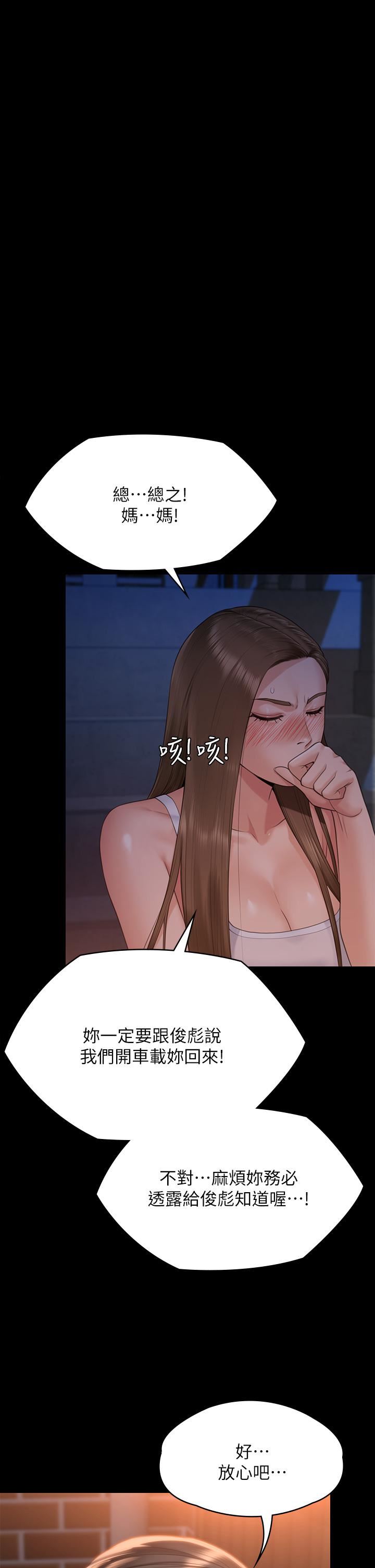 傀儡第259話-被俊彪逼瘋的達莉