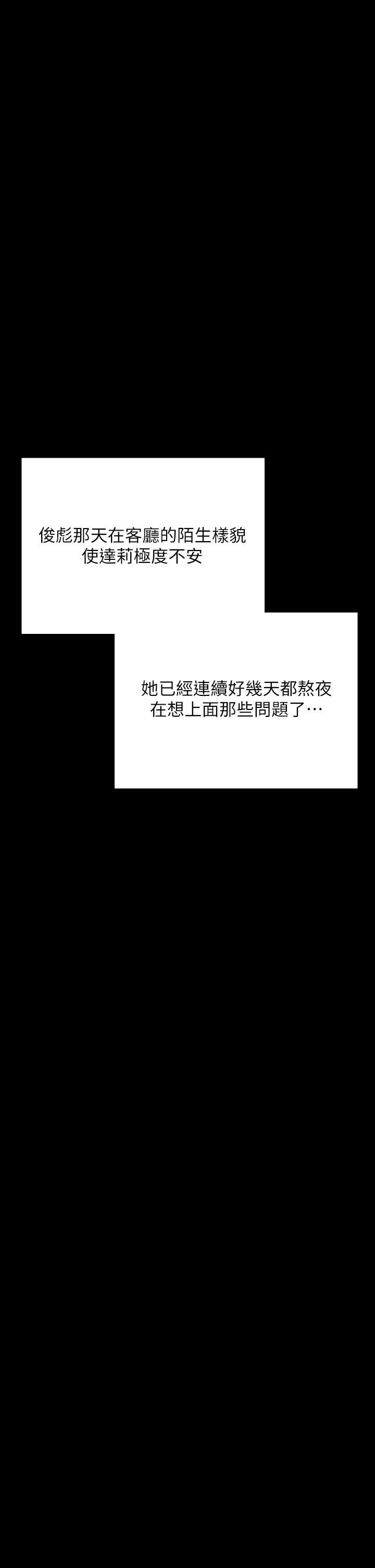 傀儡第259話-被俊彪逼瘋的達莉