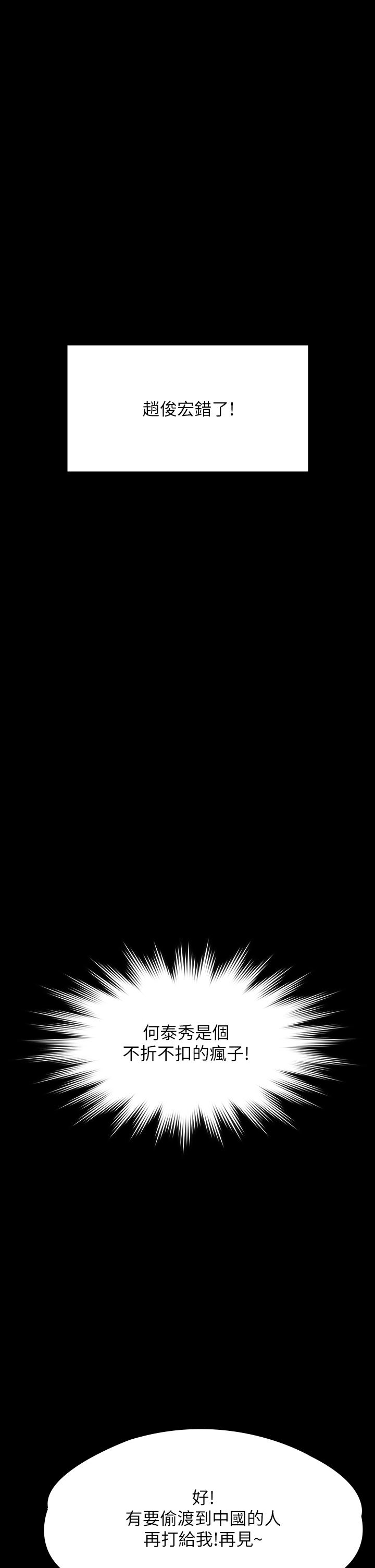 傀儡第262話-達莉出乎意料的驚人舉動