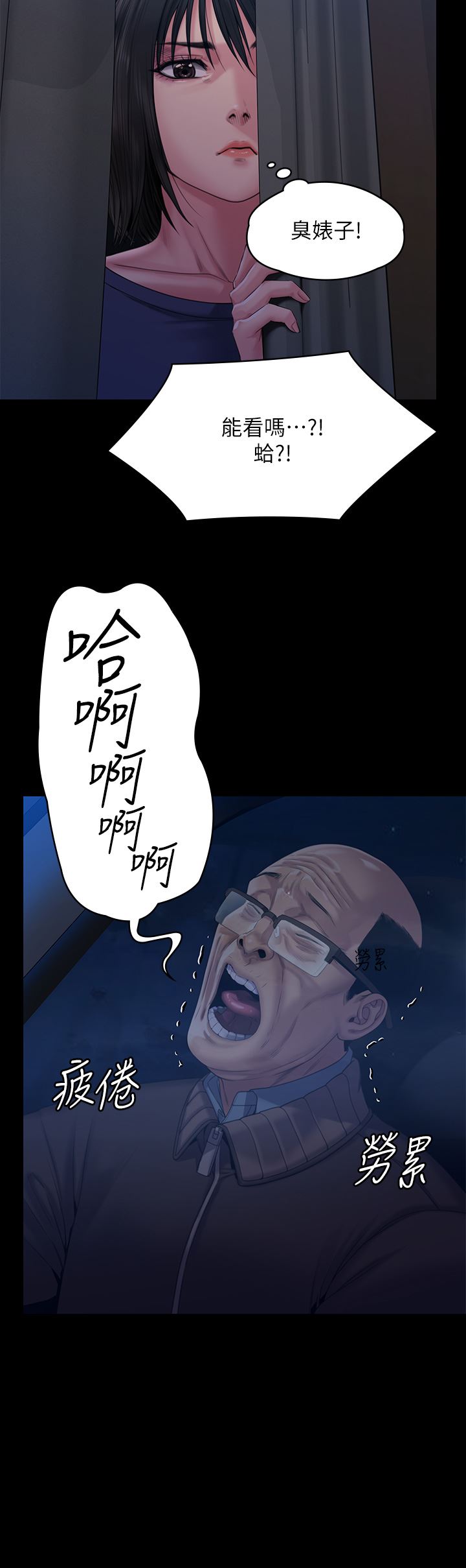 傀儡第262話-達莉出乎意料的驚人舉動