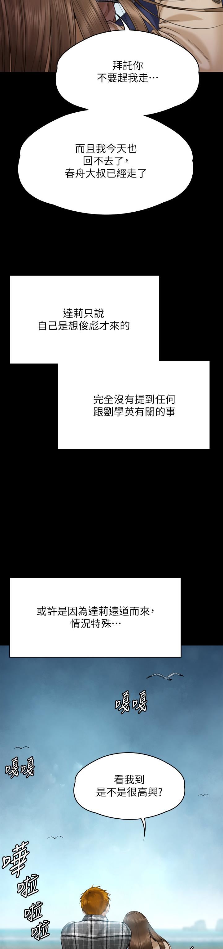 傀儡第268話-腿張開，我幫妳止癢!