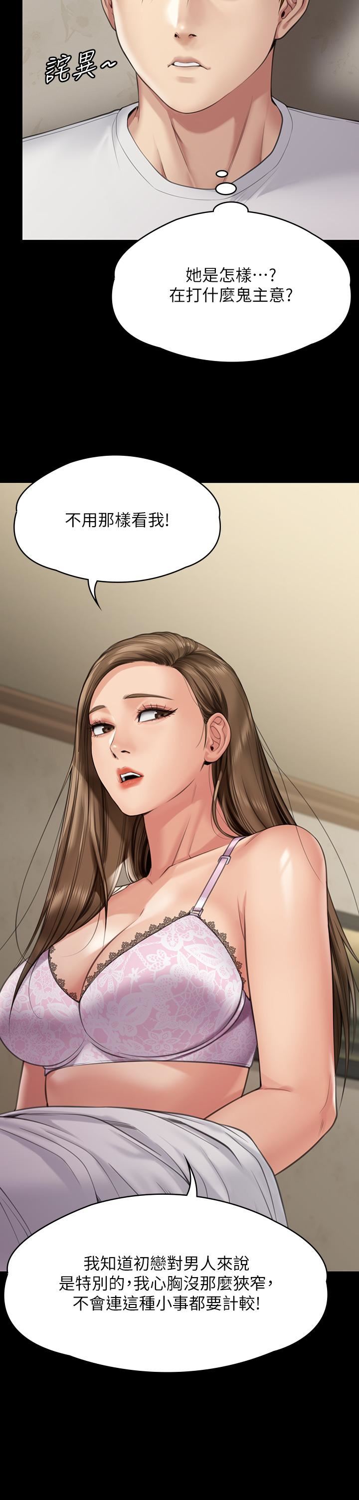 傀儡第268話-腿張開，我幫妳止癢!