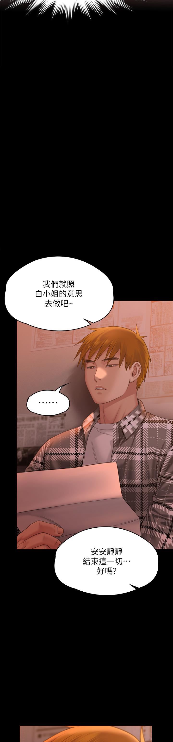 傀儡第270话-一步步落入陷阱的善英