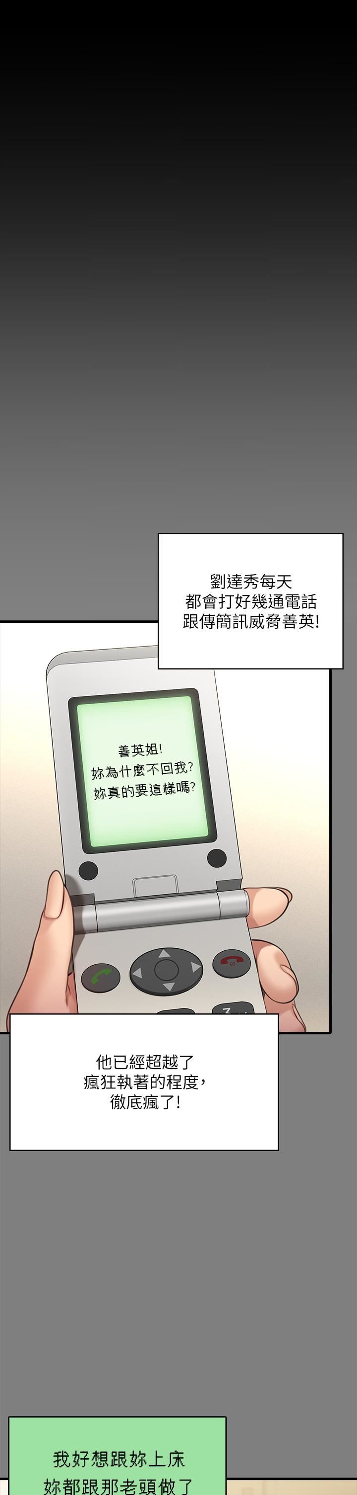 傀儡第270话-一步步落入陷阱的善英