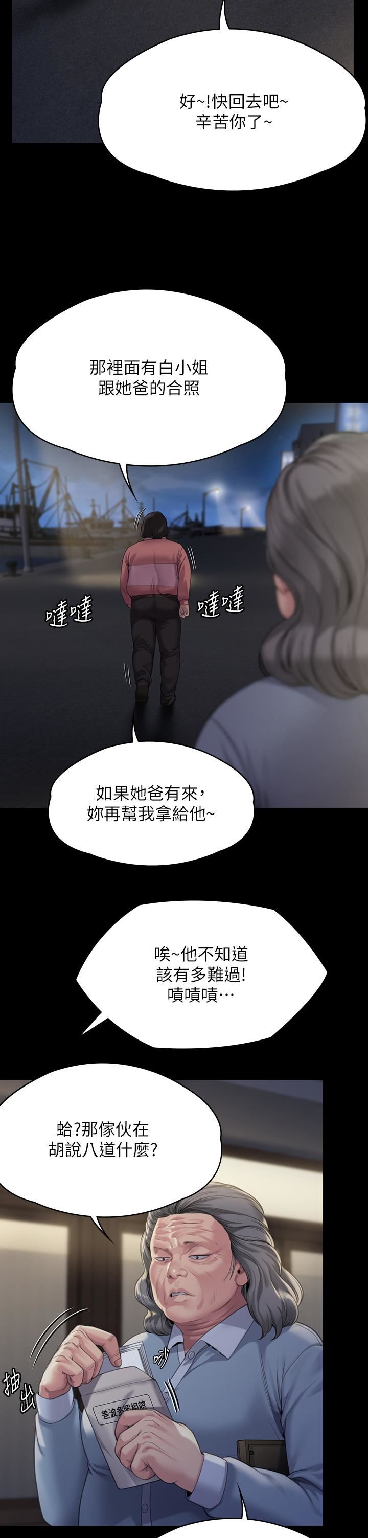 傀儡第271话-妳适合当悲剧女主角!