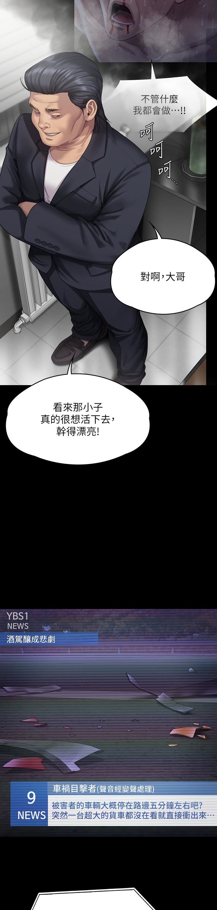 傀儡第272話-人渣…要做快做!