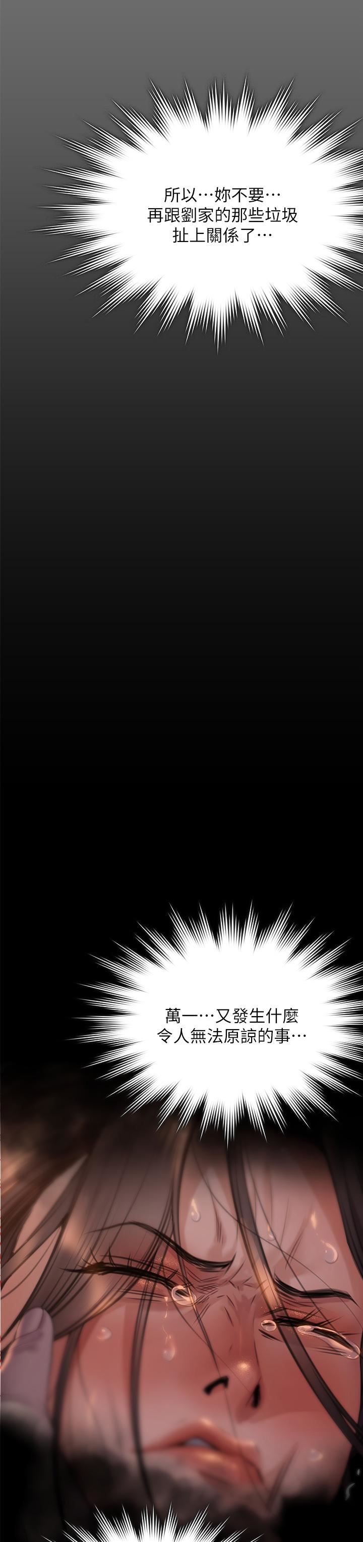 傀儡第272話-人渣…要做快做!