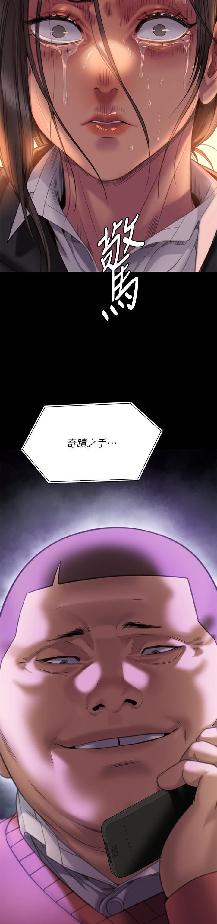 傀儡第272話-人渣…要做快做!