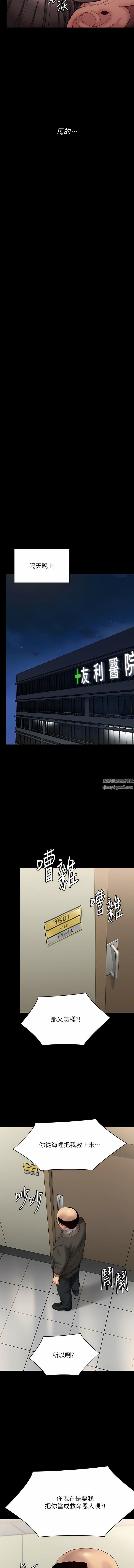 傀儡第275话-跟公公打炮爽吗?贱货!