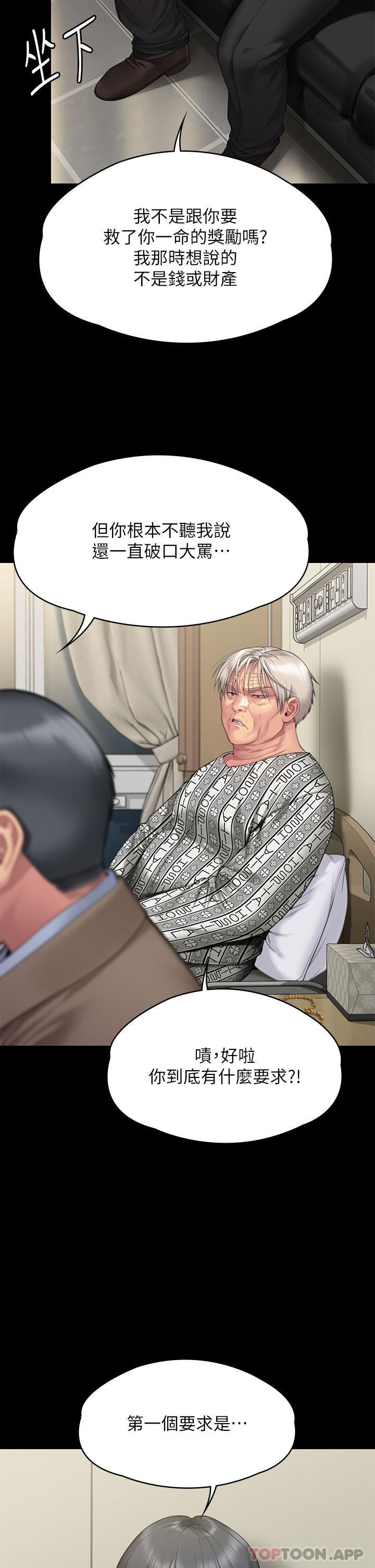 傀儡第276话-别想逃出我手掌心!