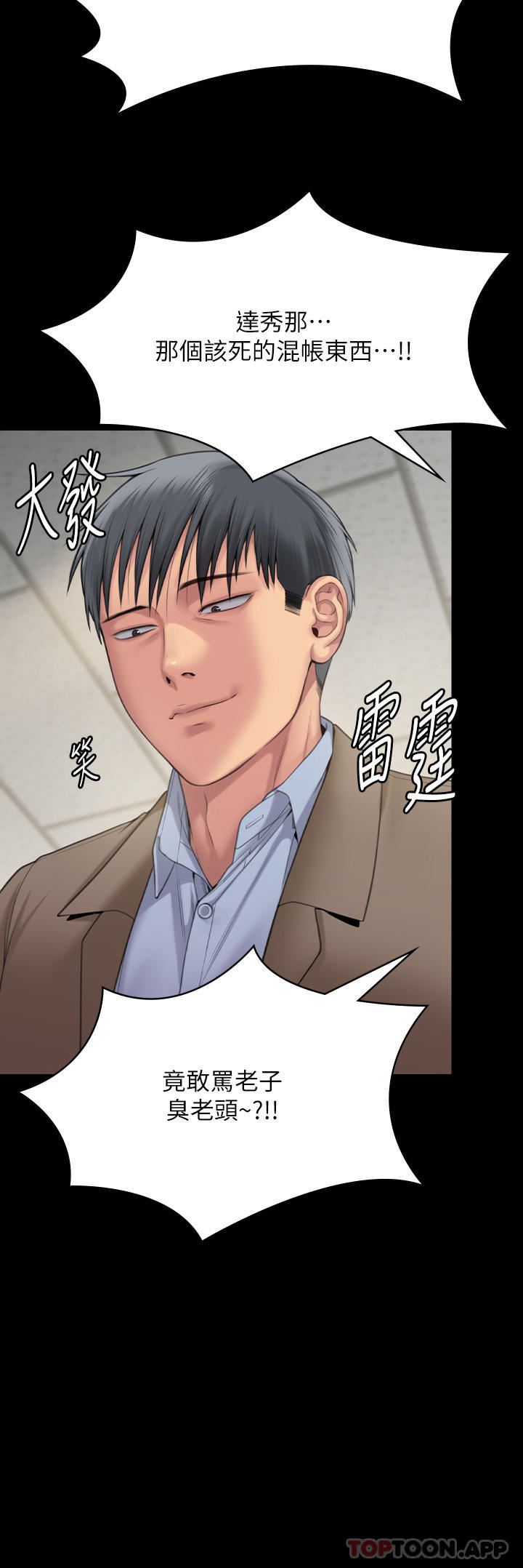 傀儡第276話-別想逃出我手掌心!