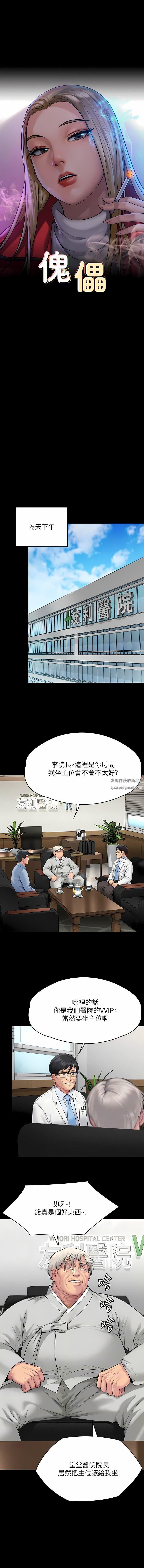 傀儡第279话-纸终究包不住火