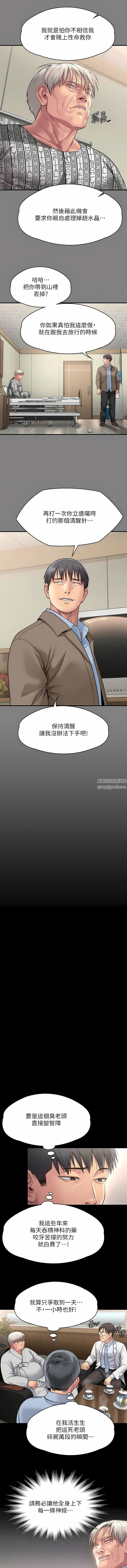 傀儡第279話-紙終究包不住火