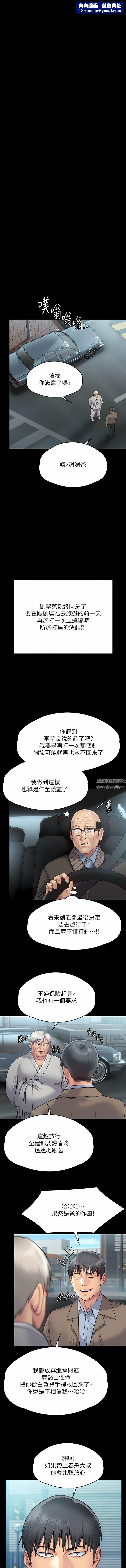傀儡第279話-紙終究包不住火