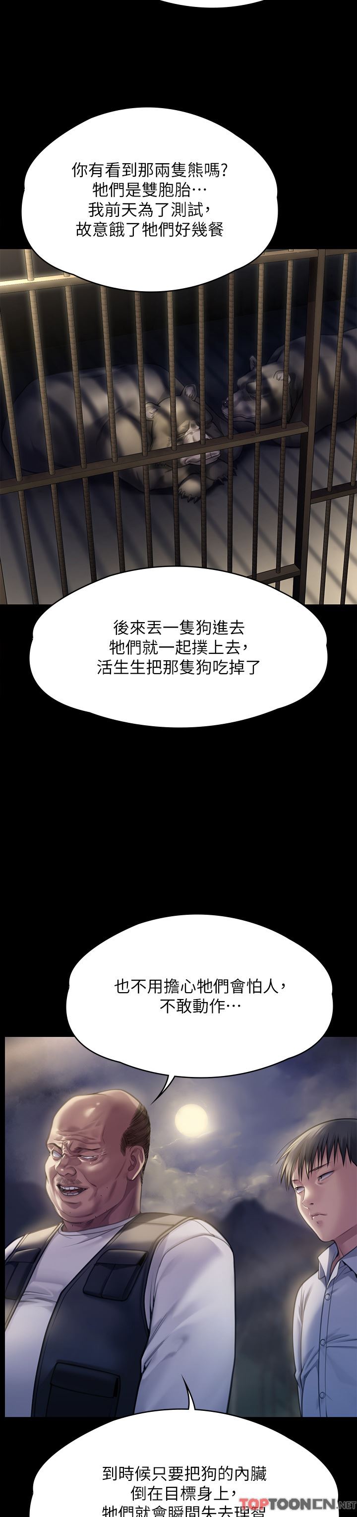 傀儡第280話-得知媽媽被強暴的俊彪